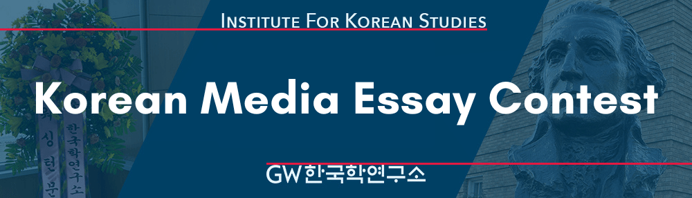 blue banner for essay contest; text: Korean Literature Essay Contest